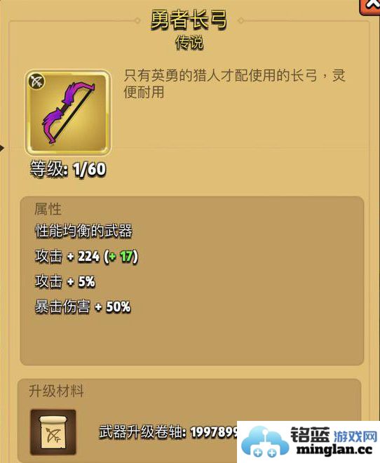 弓箭传说：勇者长弓之神兵利器，武器属性与升级材料全揭秘
