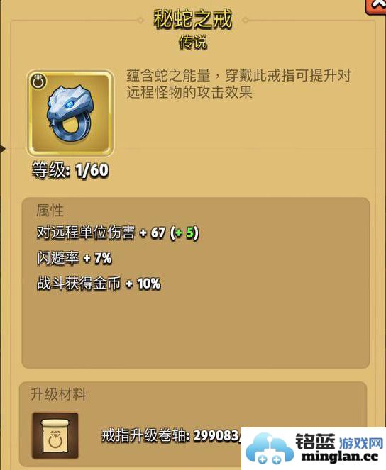 《弓箭传说秘蛇之戒：深邃武器属性与升级材料探秘》