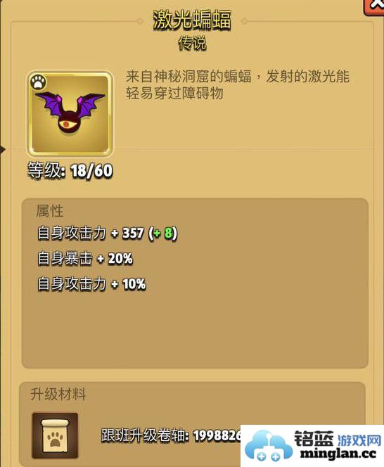 弓箭传说中激光蝙蝠的魅力与威力：武器属性详解及升级材料深度解析
