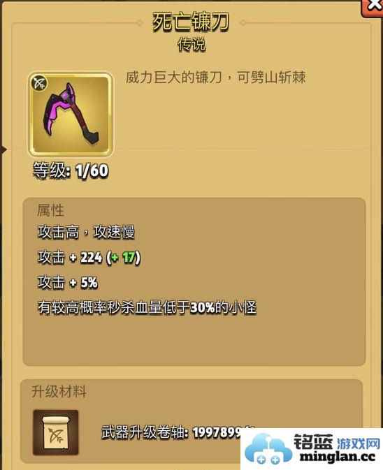 弓箭传说中死亡镰刀之武器属性详解及其珍稀升级材料探秘