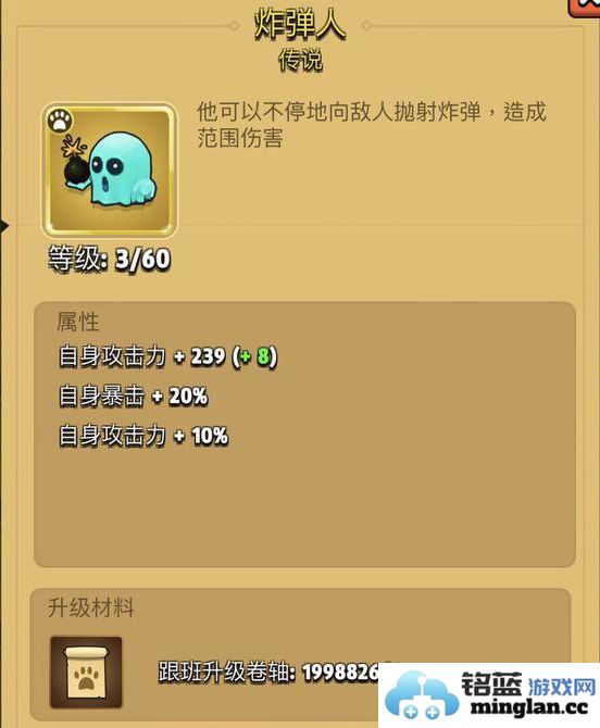 弓箭传说中炸弹人武器属性与提升材料的详细探讨与解析