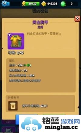 弓箭传说中黄金胸甲真相大揭秘：属性解析与升级必备材料详解
