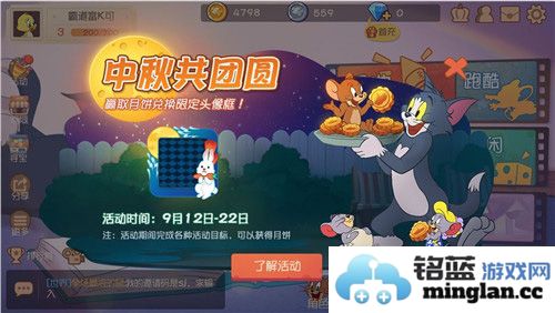 《猫与老鼠手游中秋节活动大全：月圆之夜欢聚庆典，与你共度佳节！》