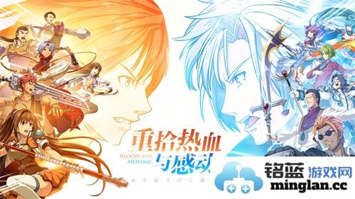 《空之轨迹》手游全平台公测：热血重燃，感动永存，我们一起踏上冒险之旅