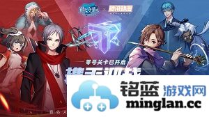 解锁FUN肆闯关《银之守墓人》手游，独特超强阵容之道