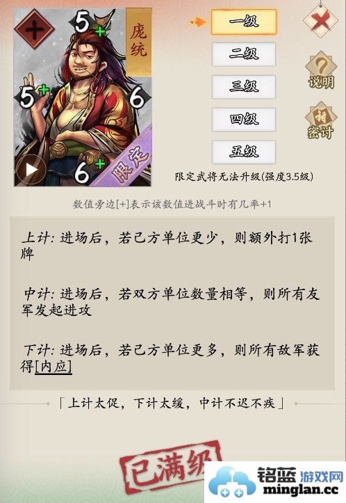 新晋神将庞统降临《英雄爱三国》，千古智谋再现势不可挡