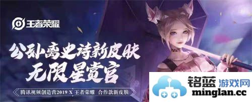 《王者荣耀》公孙离新皮肤正式上线，伴随新单曲揭开奇幻冒险的新篇章