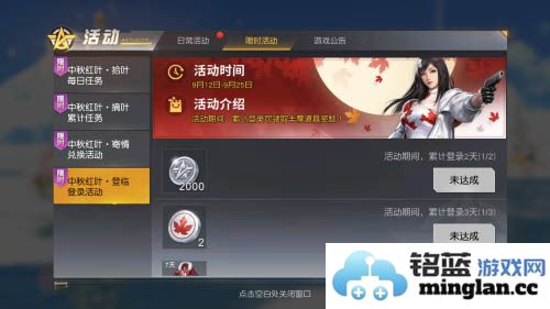 红叶伴你中秋赏月 《荒野行动》红叶季福利活动来袭，等你共赴秋日盛宴