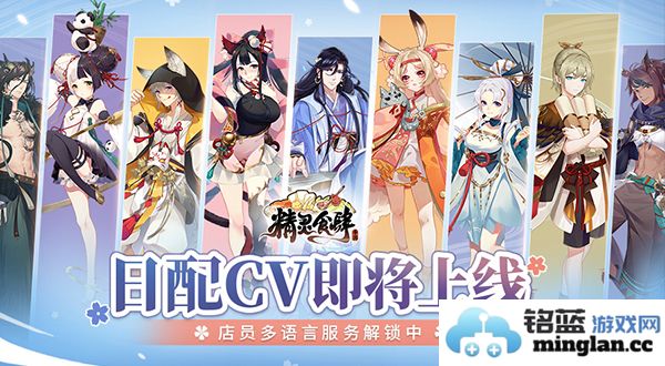 《精灵食肆》全新日配CV上线，引领多语言服务新体验