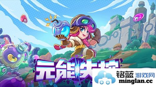 全新炸弹模组来袭！《元能失控》让人期待的炸翻天体验！