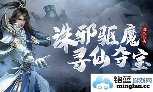 《浩天奇缘2》万众期待，诛邪驱魔再续传奇，勇闯秘境夺无限宝藏