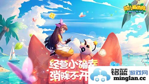 《花儿爱消除》正式上线App Store，开启消除游戏的新篇章！