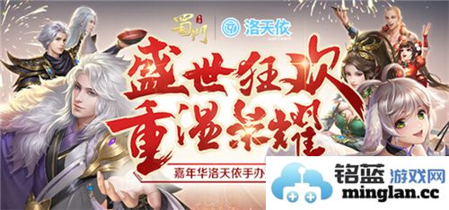 捧起限定手办，洛天依携手《蜀门手游》嘉年华，掀起青春热潮