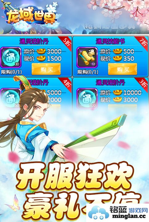游龙域，降妖伏魔，剑侠情长，携手共创蜀山争锋的传奇