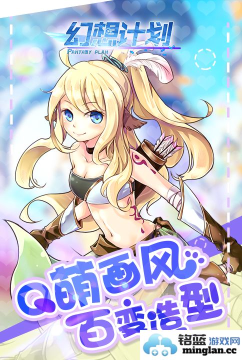 探索神秘百变造型，体验《幻想计划》带来的无尽奇幻之旅