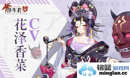 花泽香菜倾情献声《浮生若梦》，声控福利再升级，助你尽享梦幻视听盛宴