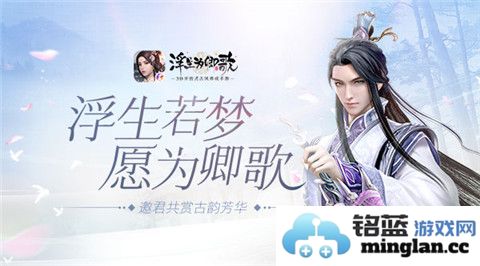 共赏浮生若梦，愿为卿歌演绎古韵芳华之美
