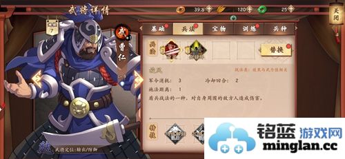 曹仁在策魂三国中的光辉形象与武将属性技能全解析