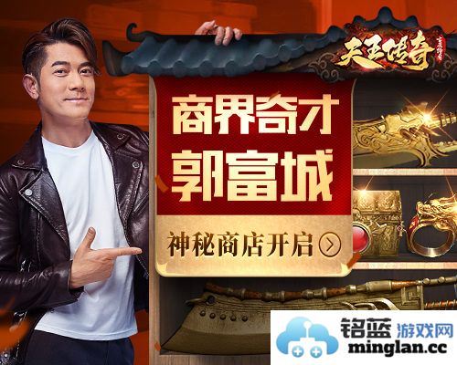 盛世华诞！郭富城主理传奇神秘商铺，开启时尚新纪元