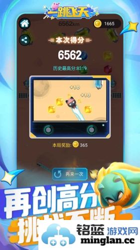 一跳飞天截图1