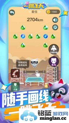 一跳飞天截图5