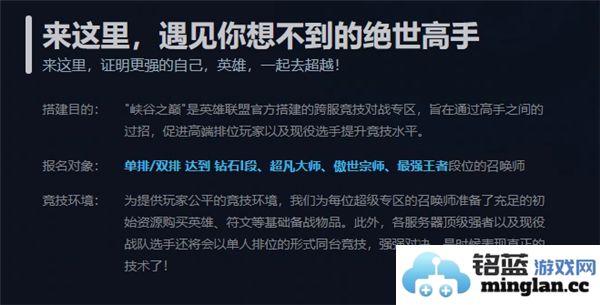2025年英雄联盟峡谷之巅官网申请链接与注意事项