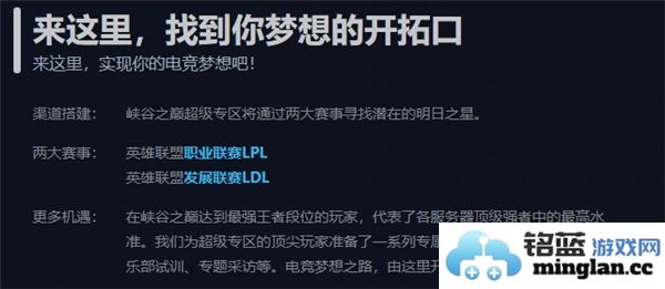 2025年英雄联盟峡谷之巅官网申请链接与注意事项