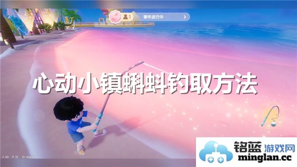 心动小镇蝌蚪钓鱼技巧及最佳钓点介绍