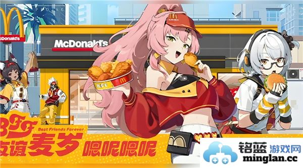 绝区零与麦当劳合作主题店打卡奖励有哪些新颖的惊喜活动