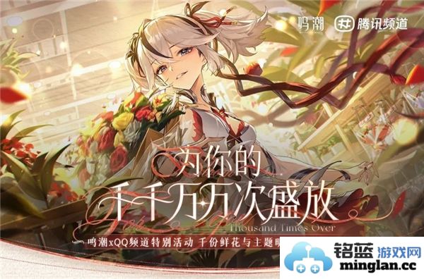 鸣潮联动QQ频道活动位置及持续时间详解，活动参与指南全在这里