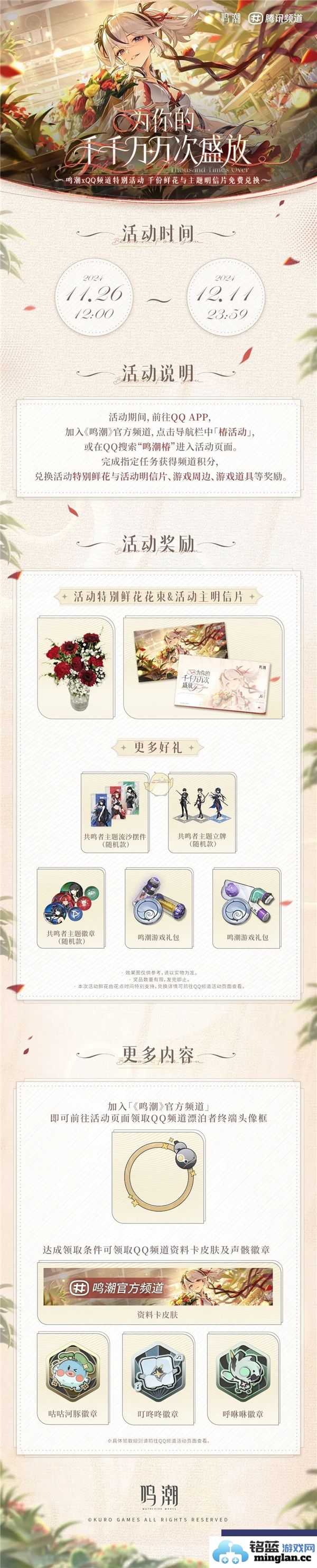 鸣潮联动QQ频道活动位置及持续时间详解，活动参与指南全在这里
