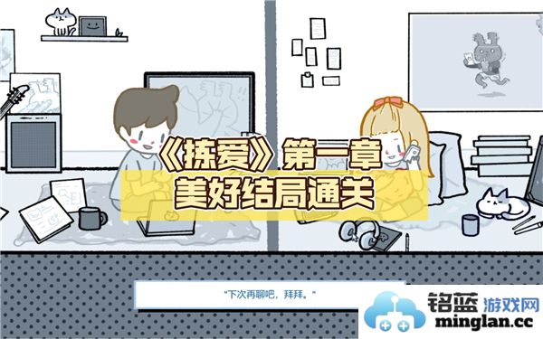 拣爱手游第一章完美结局详细攻略分享，助你顺利达成游戏目标