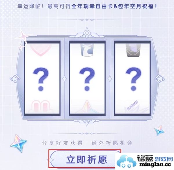 《原神》与瑞幸咖啡联动活动“妙愈祈愿”详细介绍及参与方式