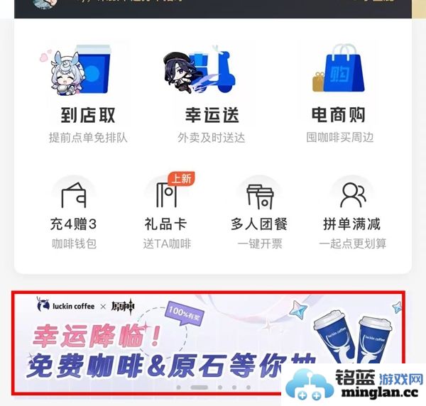 《原神》与瑞幸咖啡联动活动“妙愈祈愿”详细介绍及参与方式