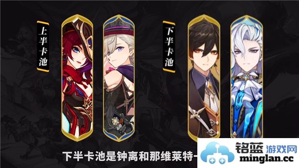 原神5.2版本下半阶段卡池的结束时间及相关说明