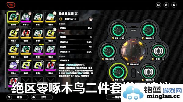 绝区零啄木鸟二件套时尚搭配指南与建议解析