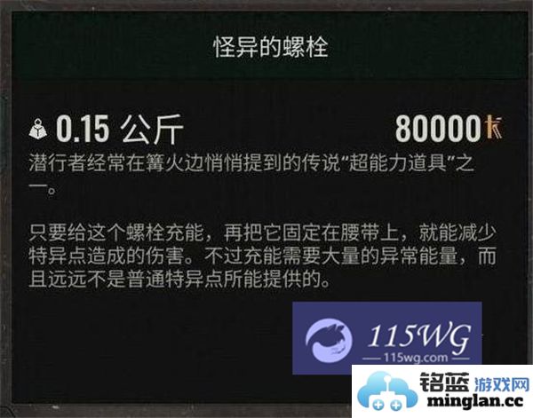潜行者2奇特的螺栓怎么获得？潜行者2龙卷风神器解锁详细攻略