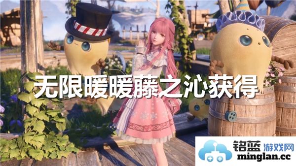 无限暖暖藤之沁的获取方法与途径解析