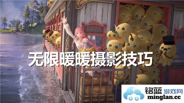 无限暖暖摄影攻略：如何拍出精彩绝伦的无限暖暖照片？