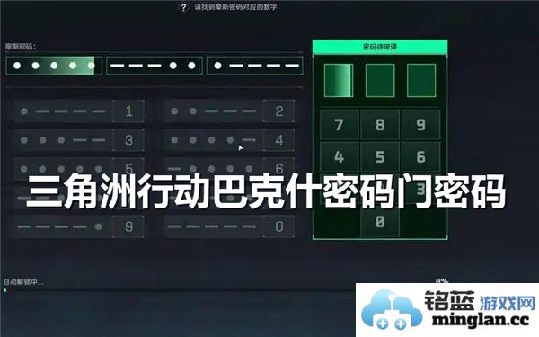 关于三角洲行动巴克什密码门的密码具体是多少呢？