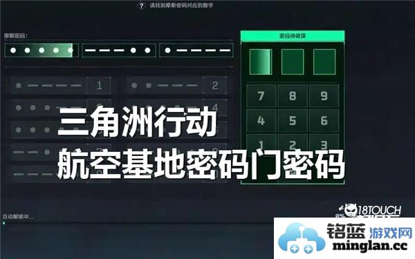 三角洲行动航空基地密码门最新密码是多少，具体详情揭秘