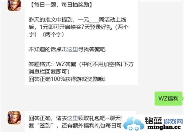王者荣耀12月5日的每日问答题目是什么内容详细解析