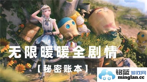 无限暖暖秘密的账本任务完成方法与攻略分享