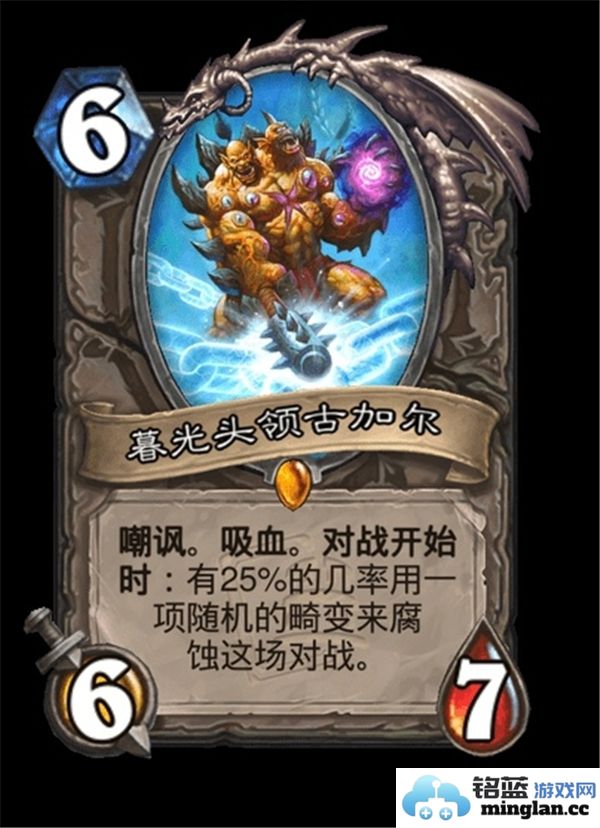 炉石传说中暮光头领古加尔的畸变特征与分析