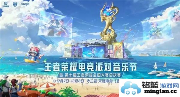 关于2024年王者荣耀全国大赛总决赛的具体开启时间揭晓