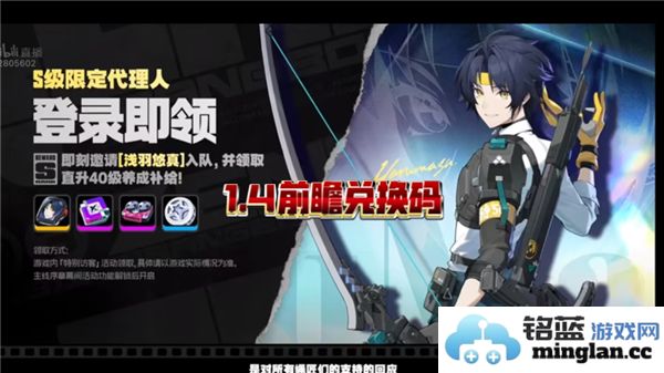 绝区零1.4版本前瞻直播兑换码详情揭秘，如何获取最新福利？