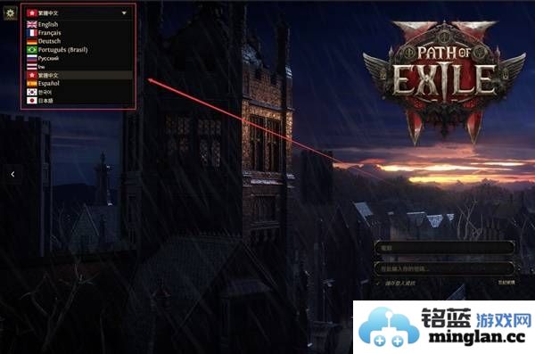 流放之路2如何进行中文设置与语言切换步骤详解