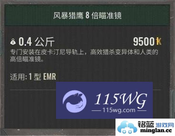 潜行者2风暴猎鹰8倍瞄准镜获取方式详解及最佳位置推荐
