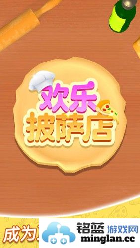 欢乐披萨店破解版无广告版截图1