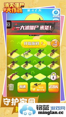 消灭僵尸大作战最新版本截图1